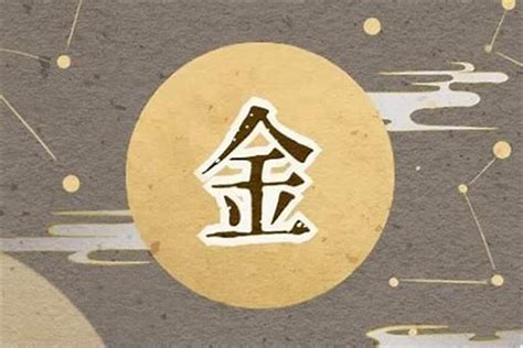 屬金的名字|五行属金最吉利的字,五行属金最旺的字吉祥有寓意